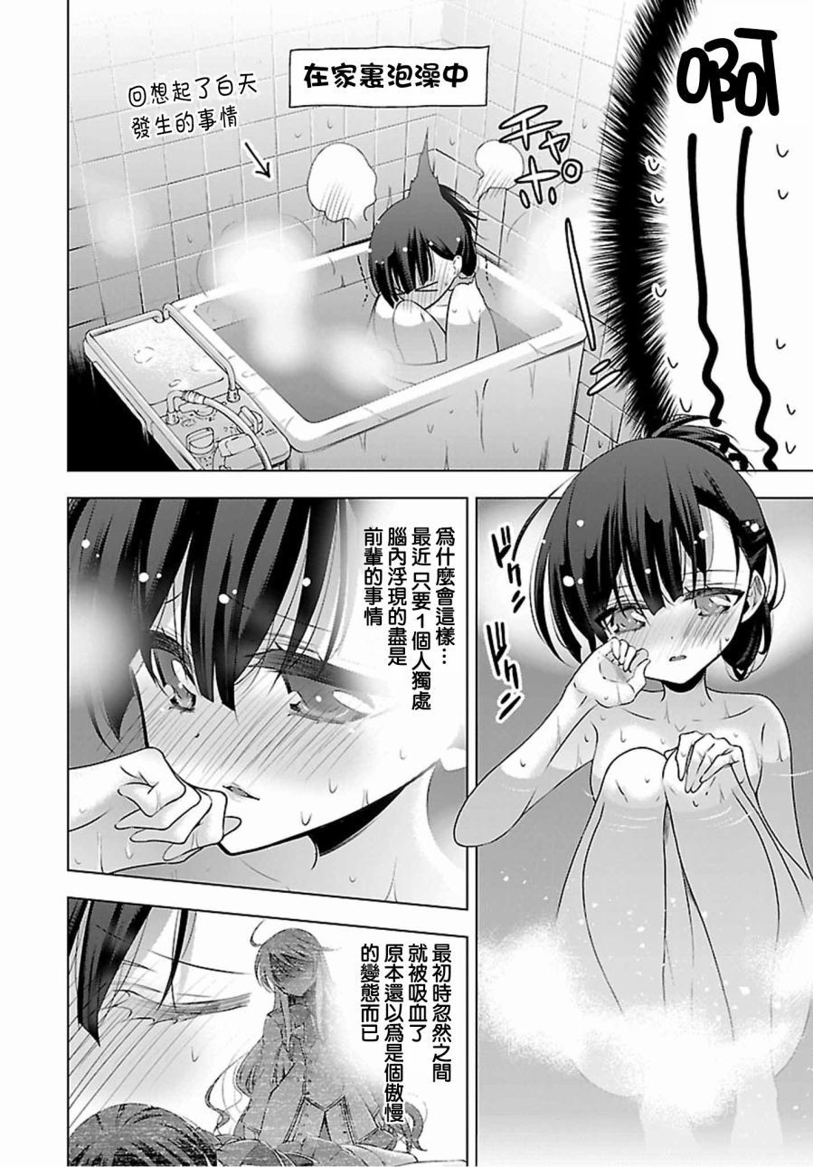 吸血鬼酱×后辈酱漫画,第5话4图