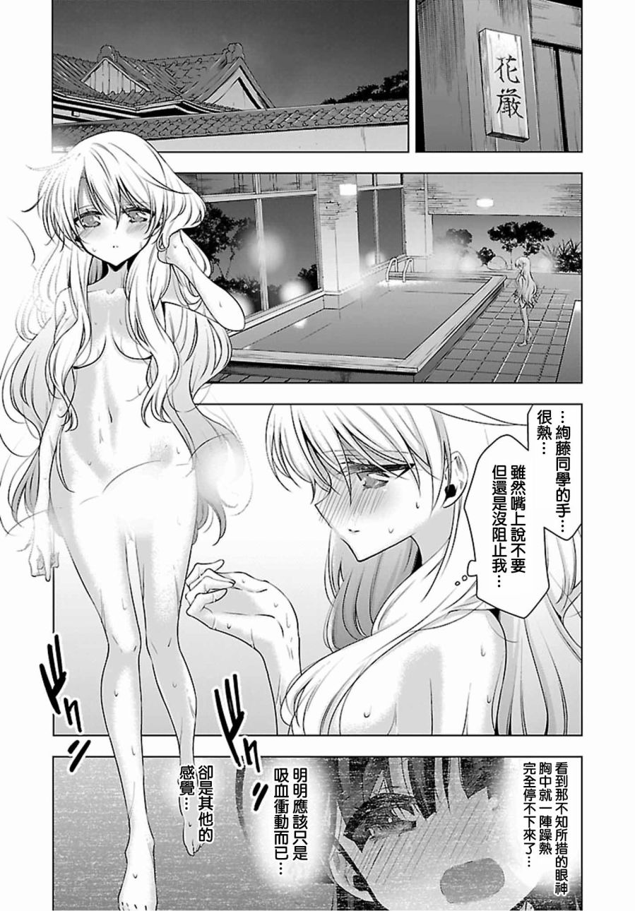 吸血鬼酱×后辈酱漫画,第5话5图