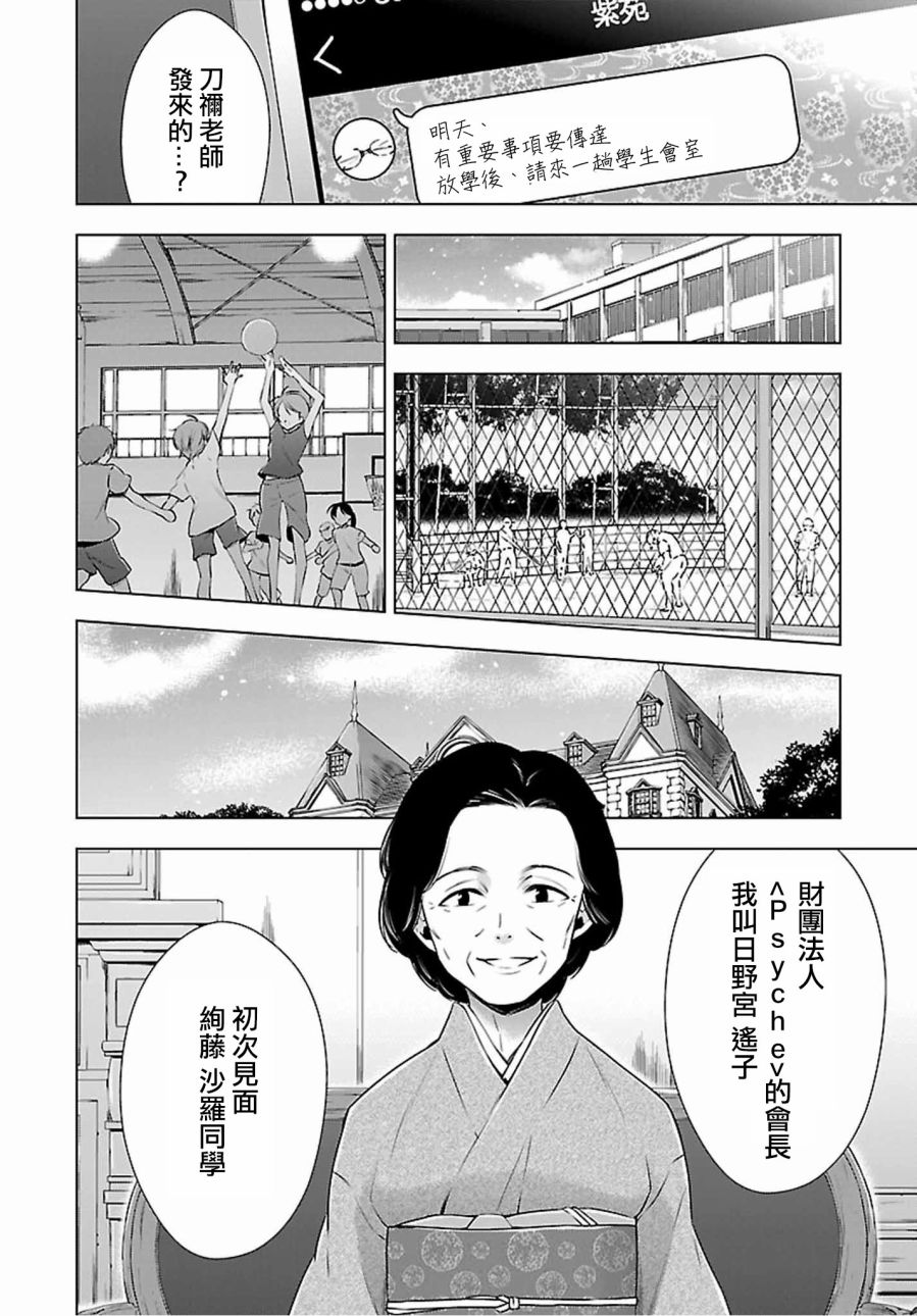 吸血鬼酱×后辈酱漫画,第5话3图