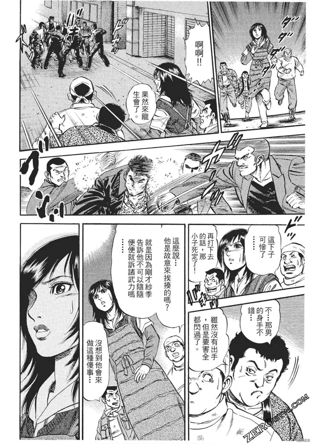 风来坊漫画,第1话3图