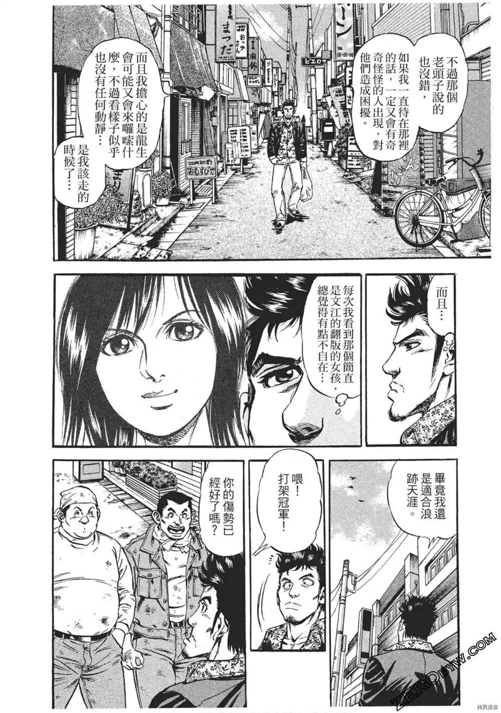 风来坊漫画,第1话2图