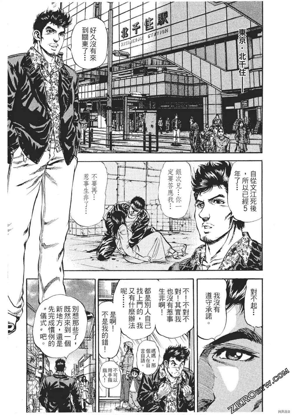 风来坊漫画,第1话3图