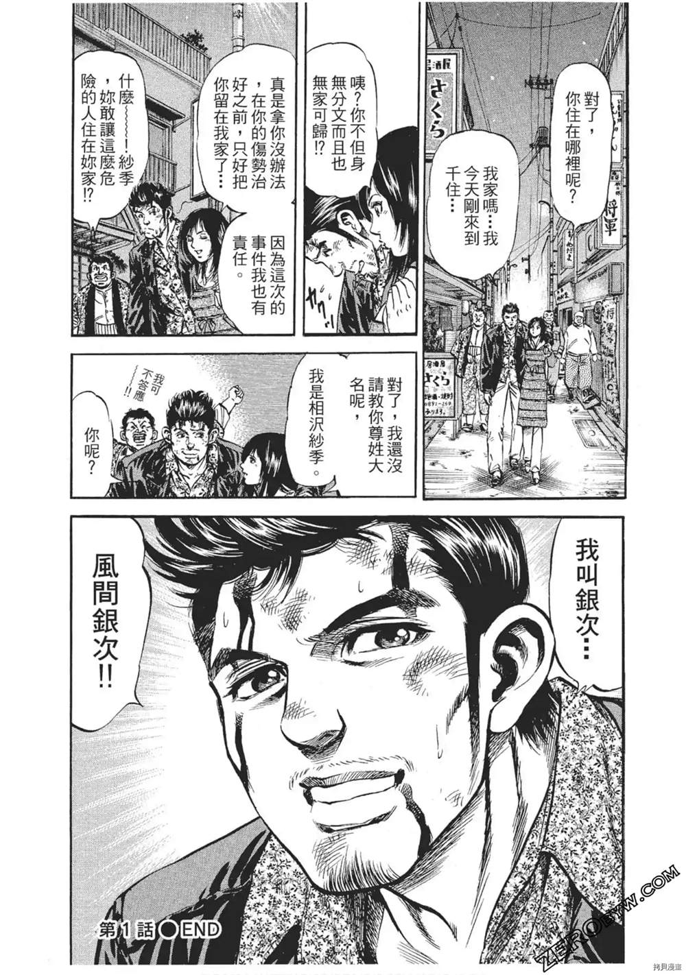 风来坊漫画,第1话4图