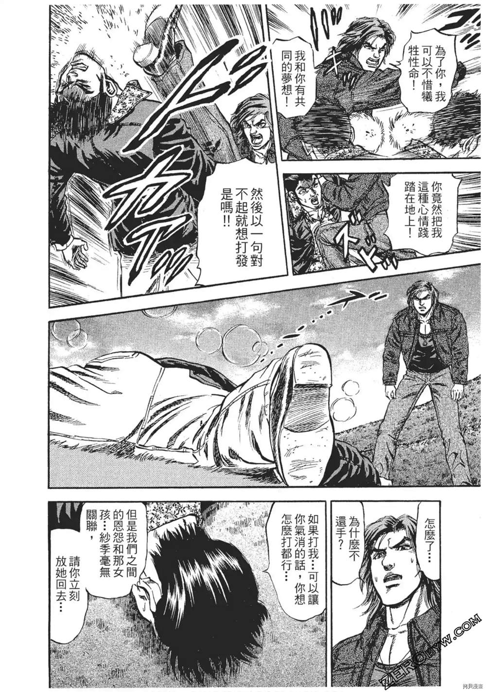 风来坊漫画,第1话5图