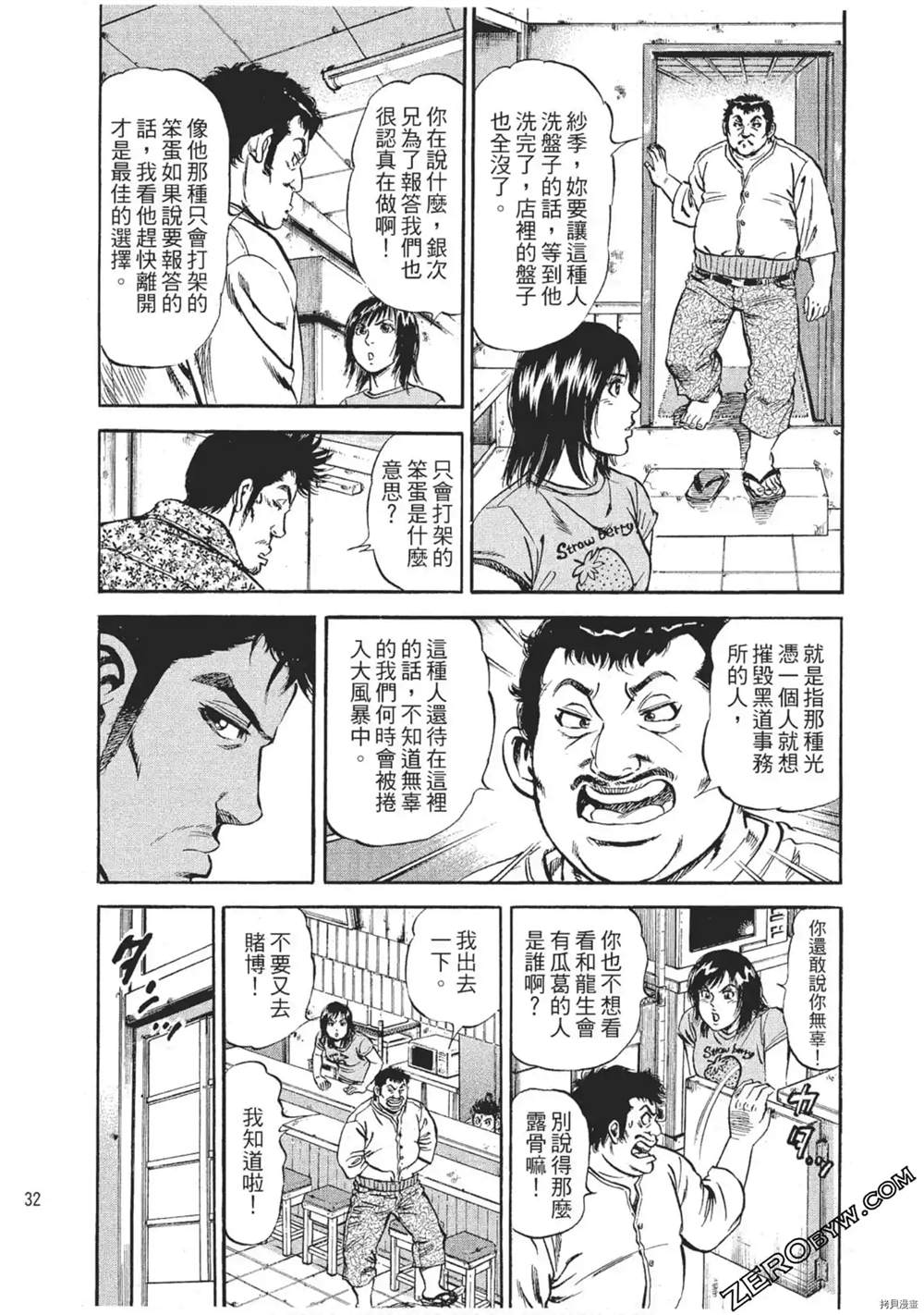 风来坊漫画,第1话3图