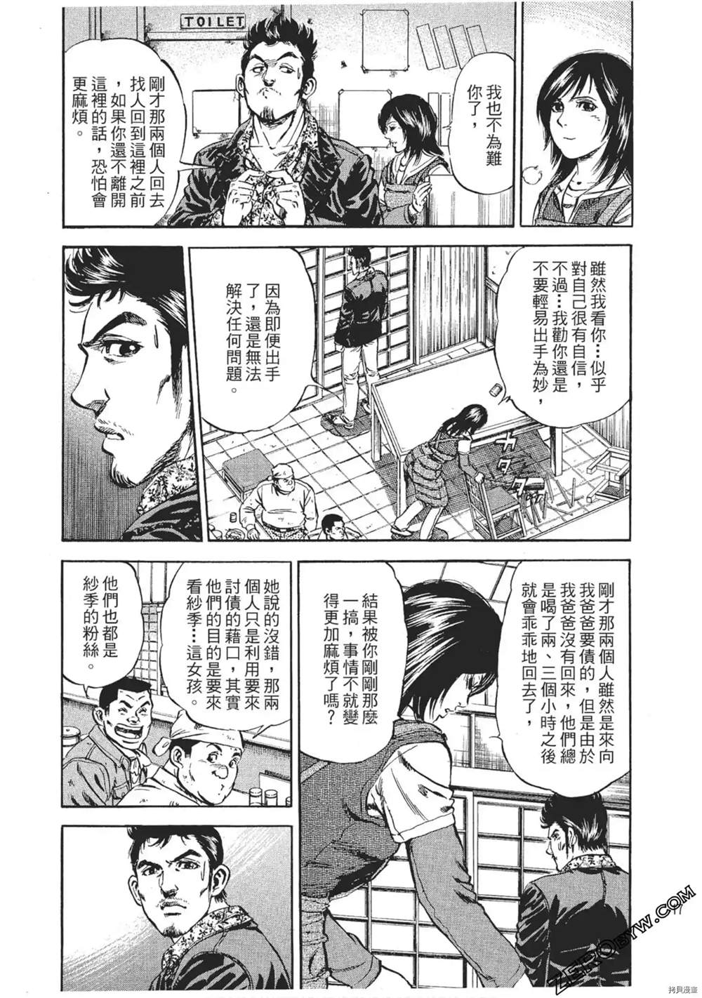 风来坊漫画,第1话3图