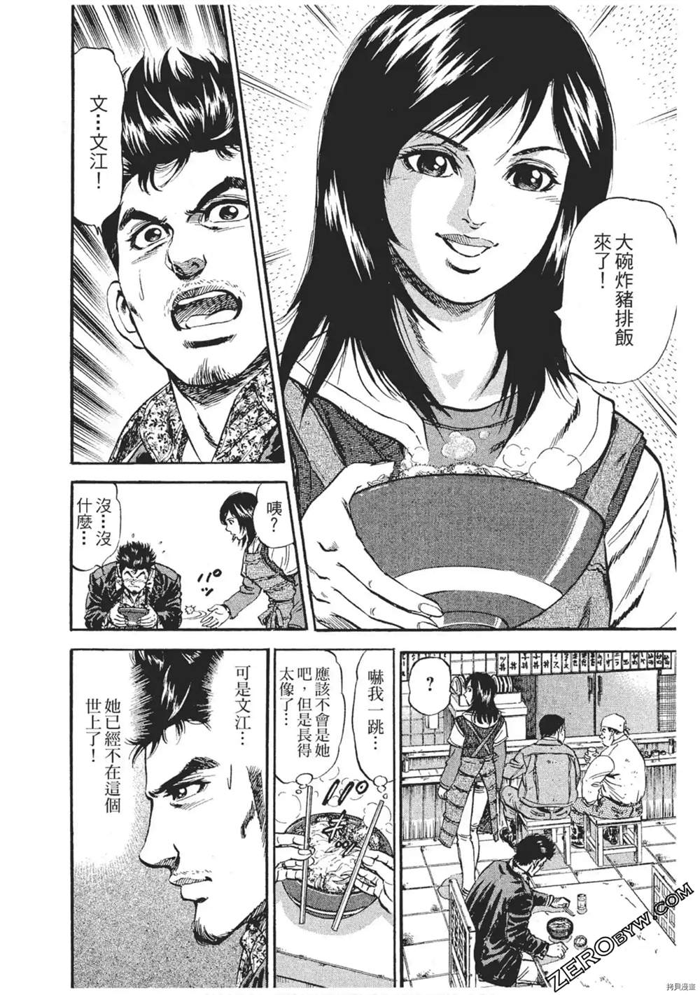 风来坊漫画,第1话1图