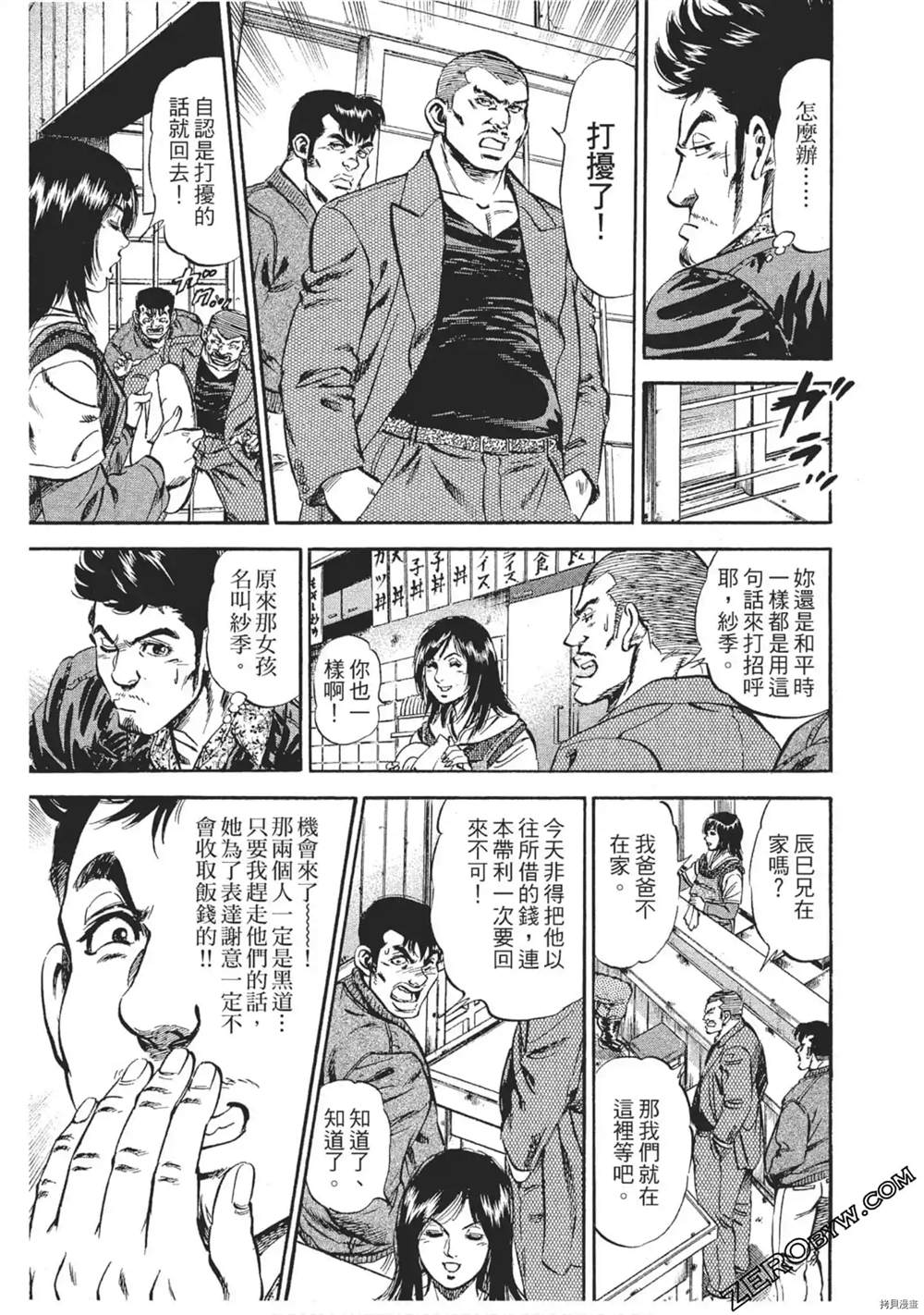 风来坊漫画,第1话4图