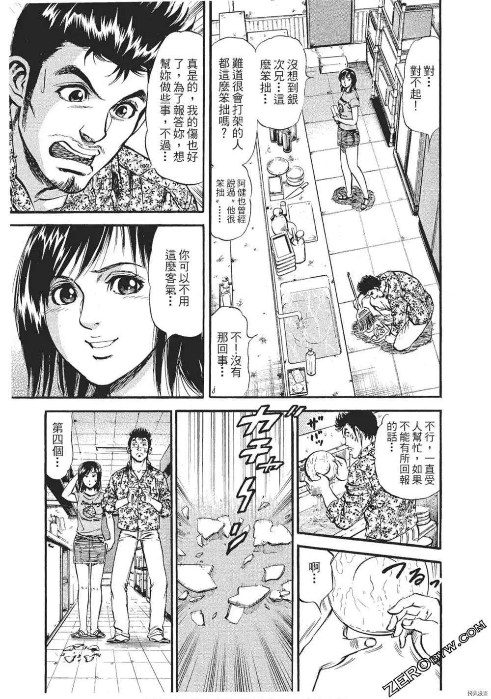 风来坊漫画,第1话2图