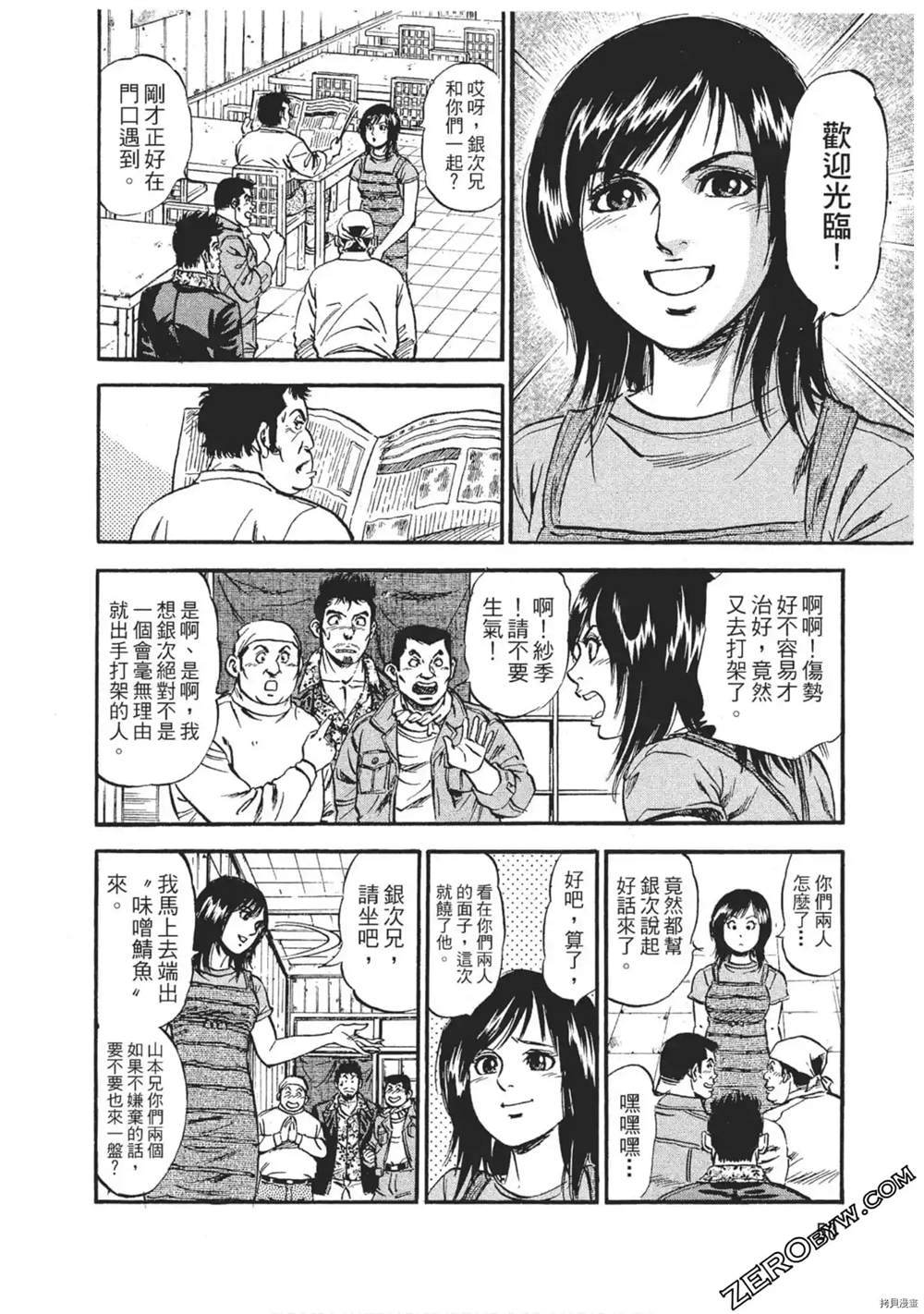 风来坊漫画,第1话1图