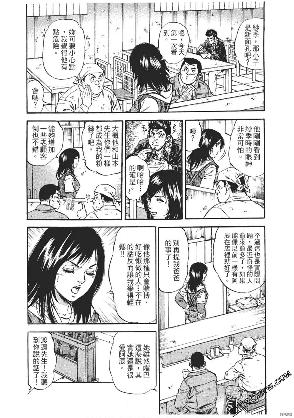 风来坊漫画,第1话2图