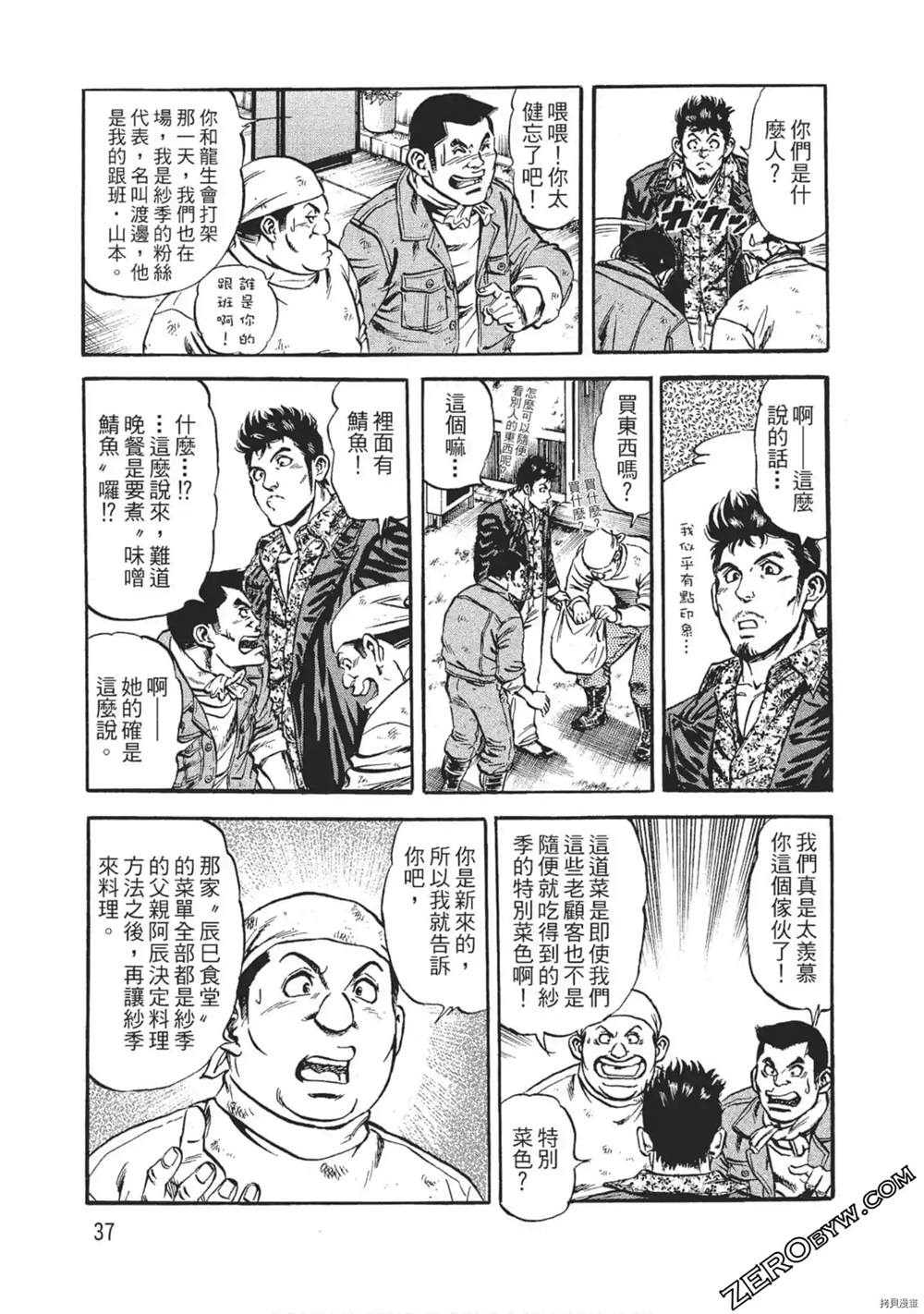 风来坊漫画,第1话3图