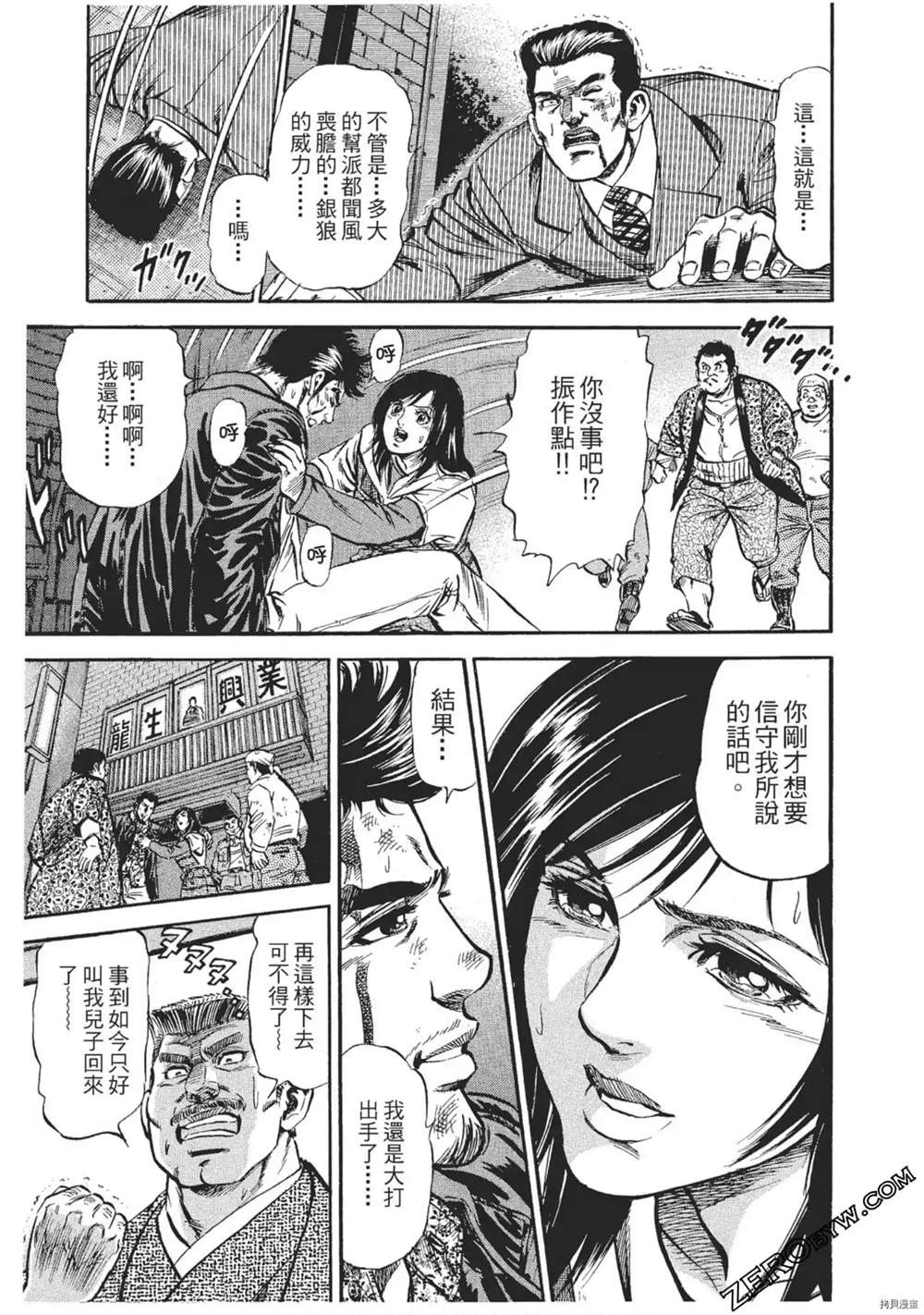 风来坊漫画,第1话3图