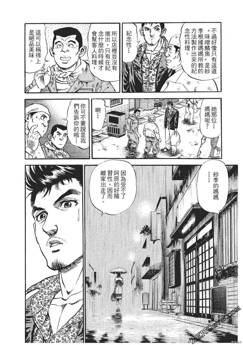 风来坊漫画,第1话4图