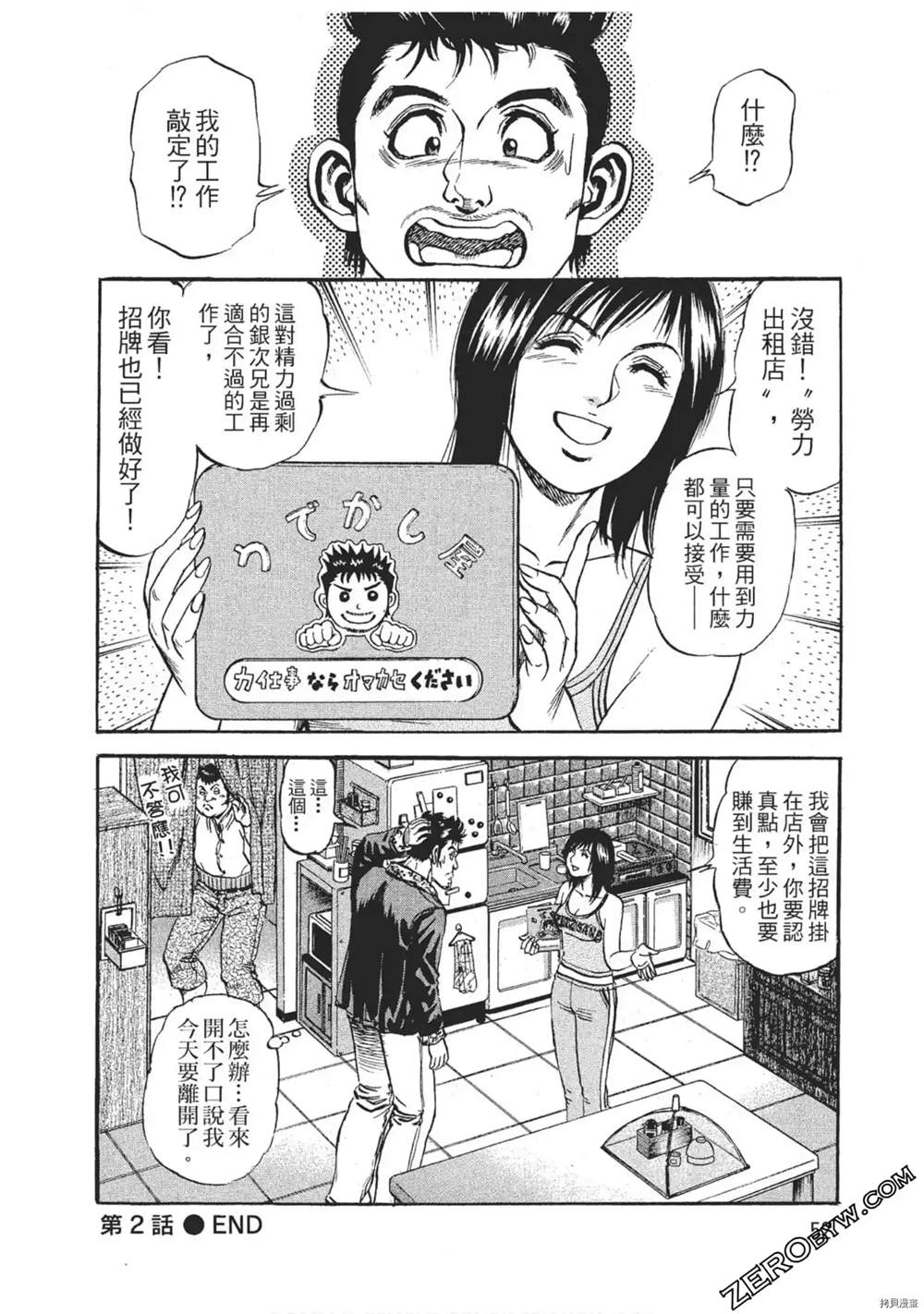 风来坊漫画,第1话3图