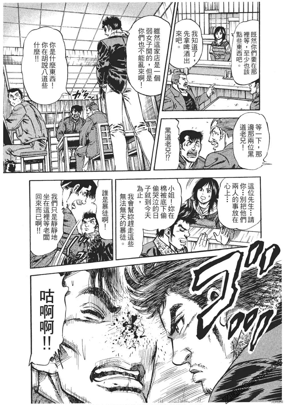 风来坊漫画,第1话5图