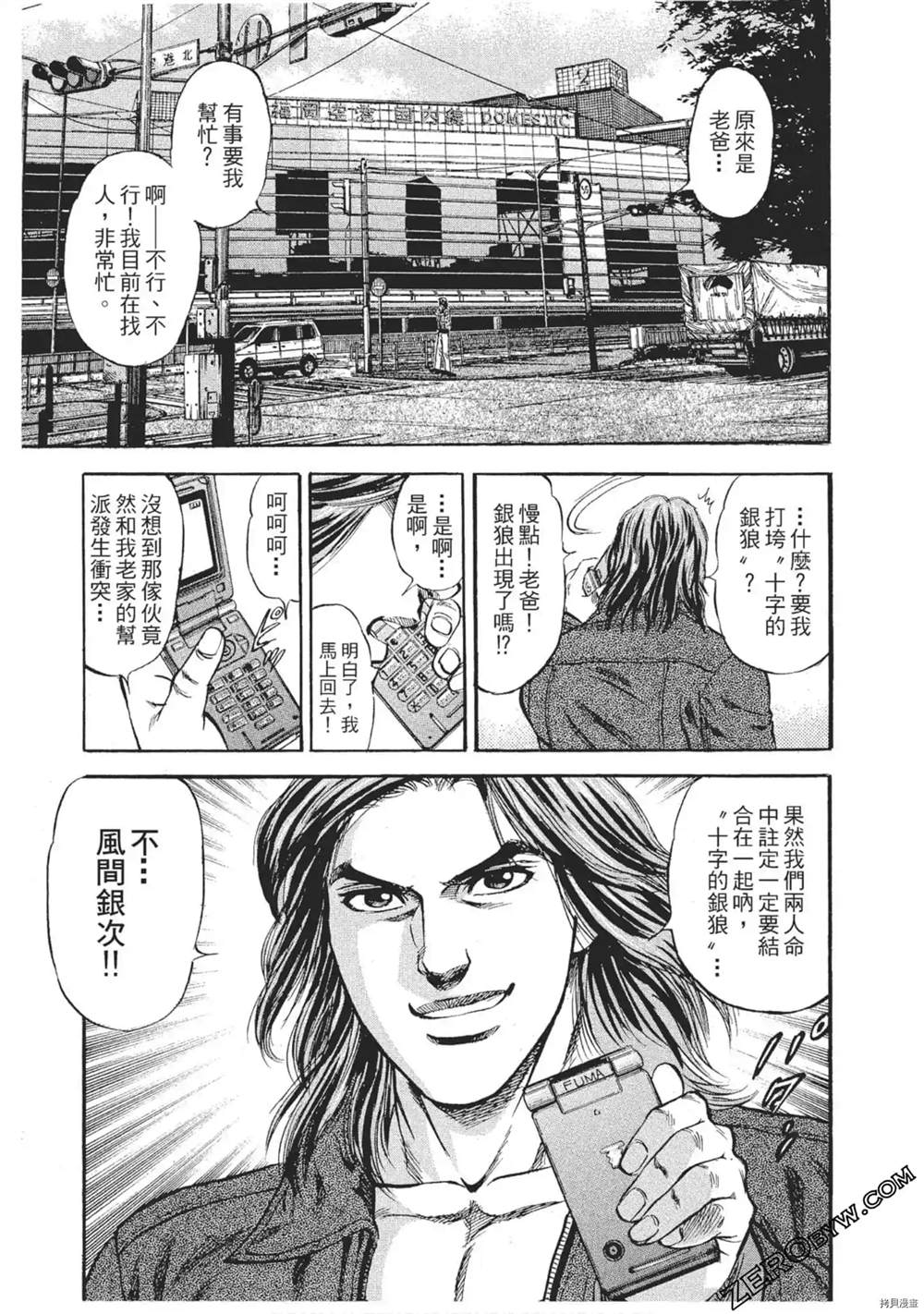 风来坊漫画,第1话5图