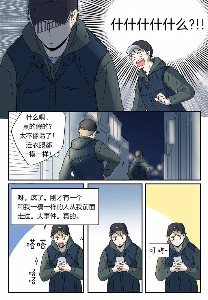 谁要和杀手当室友漫画,第2话5图