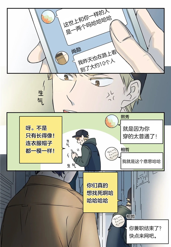 谁要和杀手当室友漫画,第2话1图