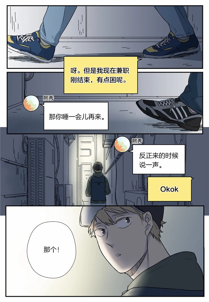 谁要和杀手当室友漫画,第2话2图