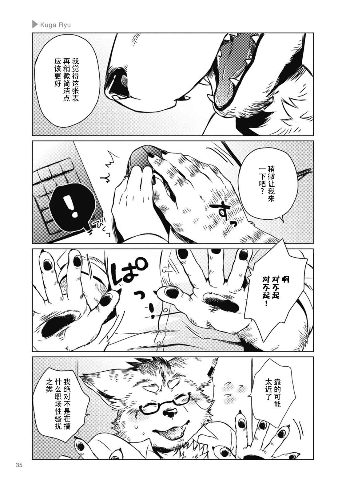 狼+彼氏漫画,第5话5图