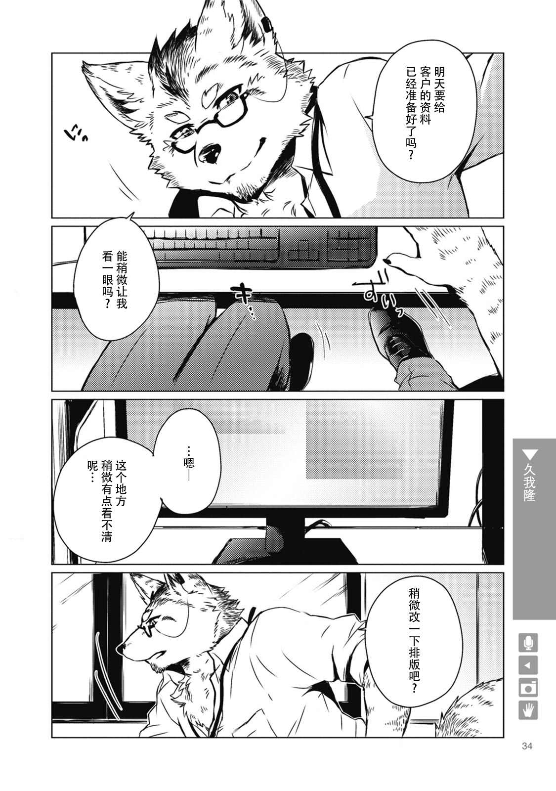 狼+彼氏漫画,第5话4图