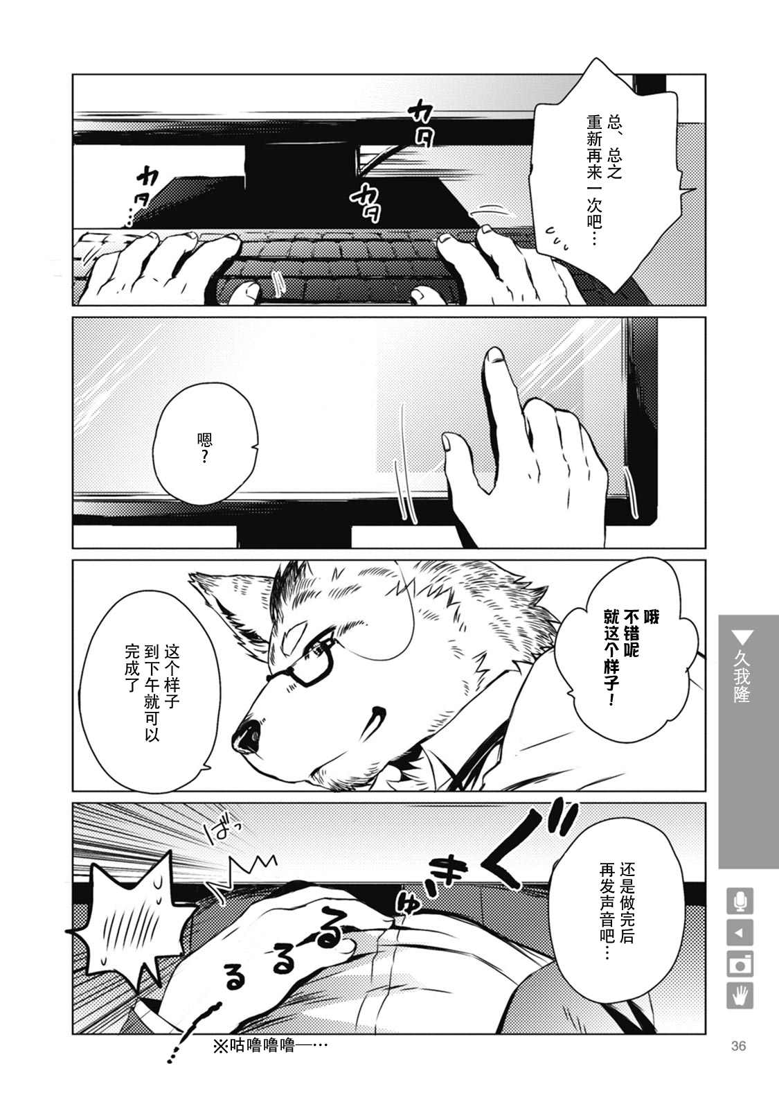 狼+彼氏漫画,第5话1图