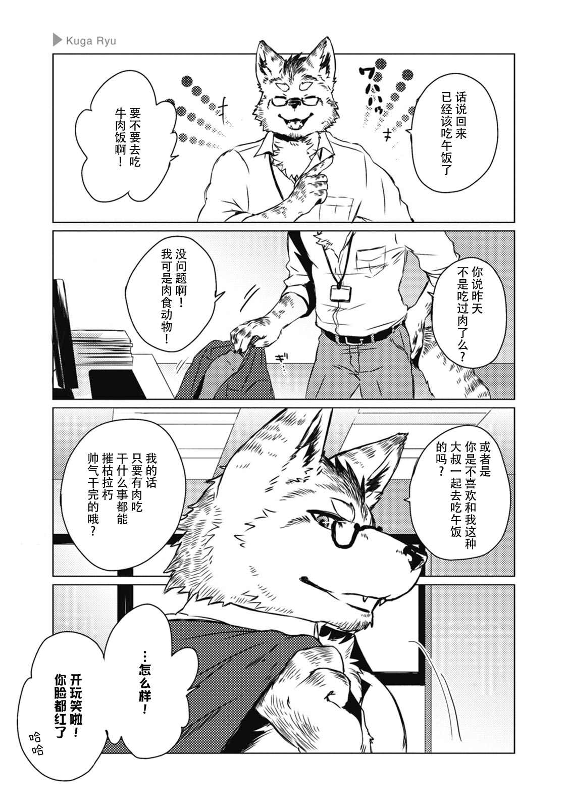 狼+彼氏漫画,第5话2图