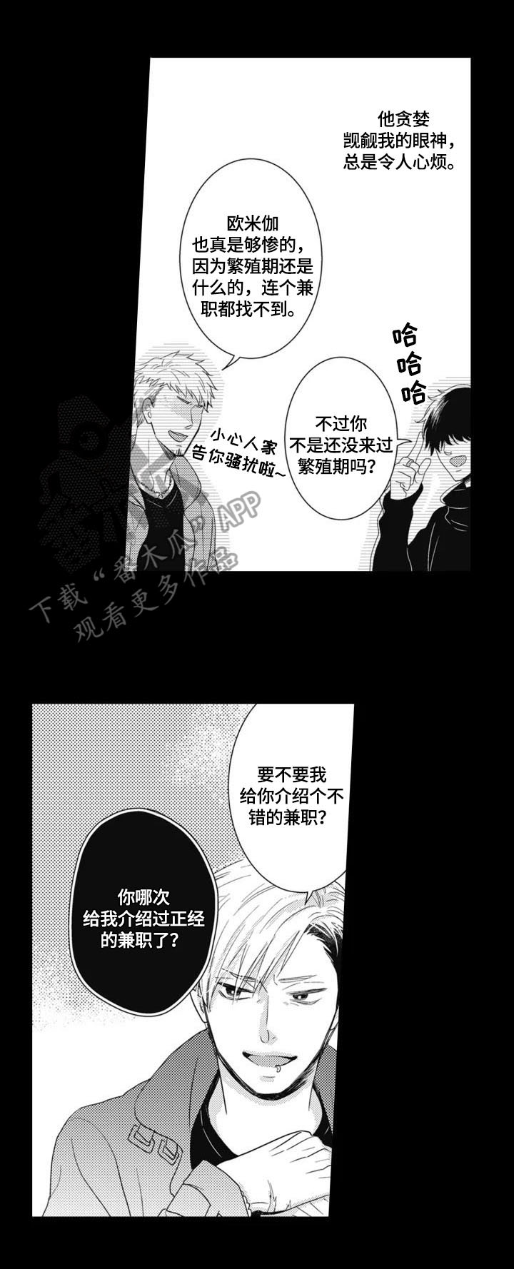 被拯救的小猫咪漫画,第2章：发作5图