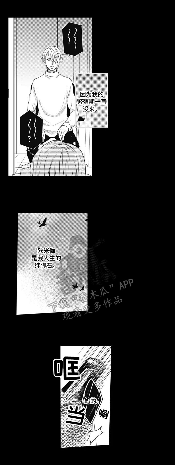 被拯救的小猫咪漫画,第2章：发作2图