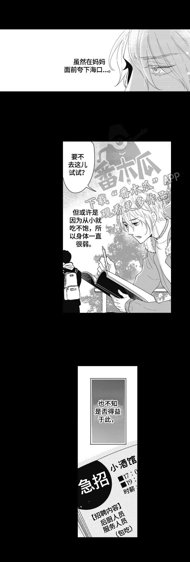 被拯救的小猫咪漫画,第2章：发作1图