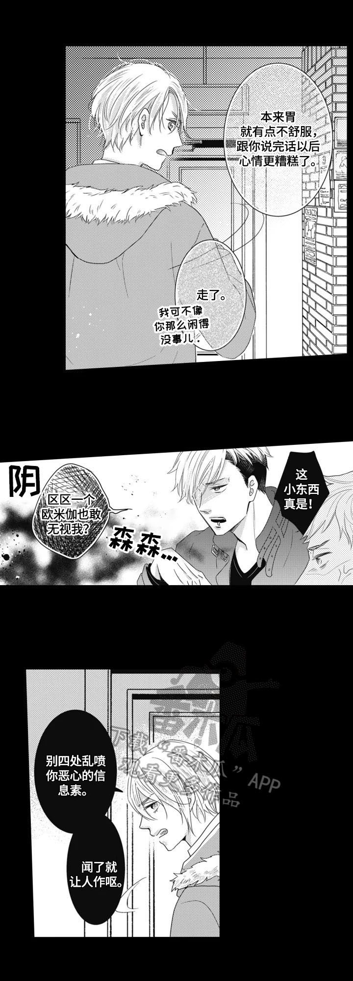 被拯救的国货漫画,第2章：发作3图