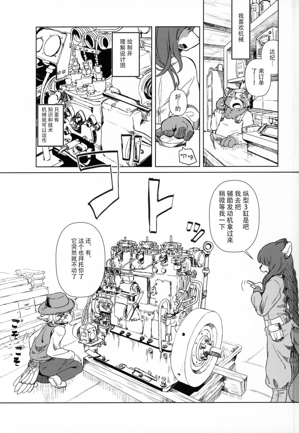 莉莉与达纪与银色齿轮漫画,第3话4图