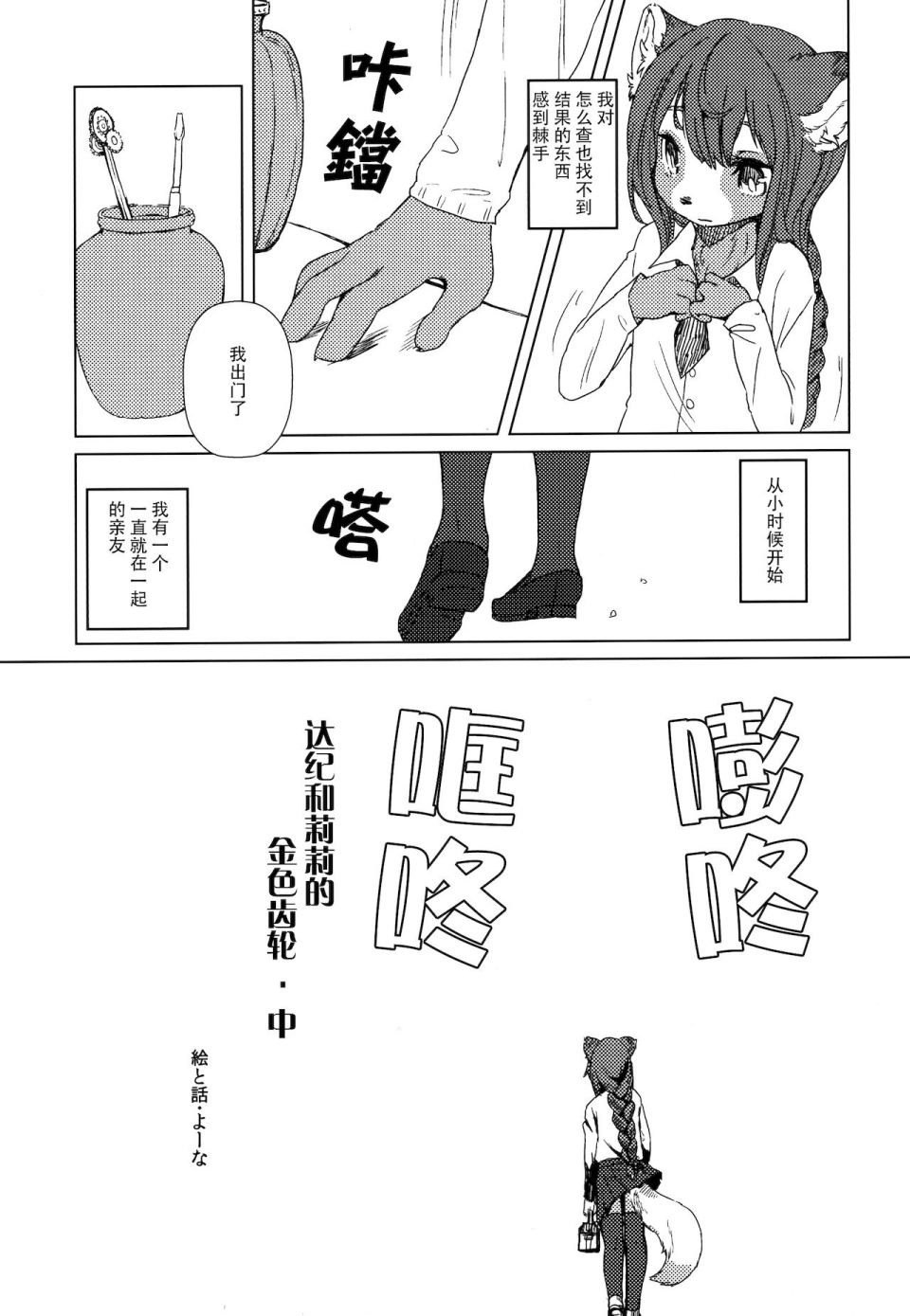 莉莉与达纪与银色齿轮漫画,第3话2图