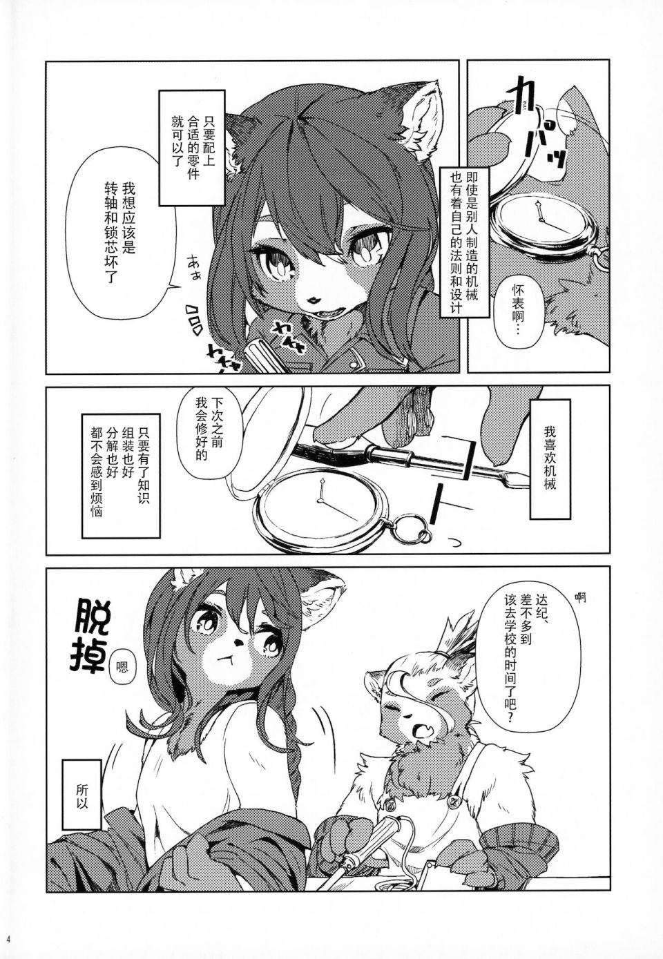 莉莉与达纪与银色齿轮漫画,第3话5图