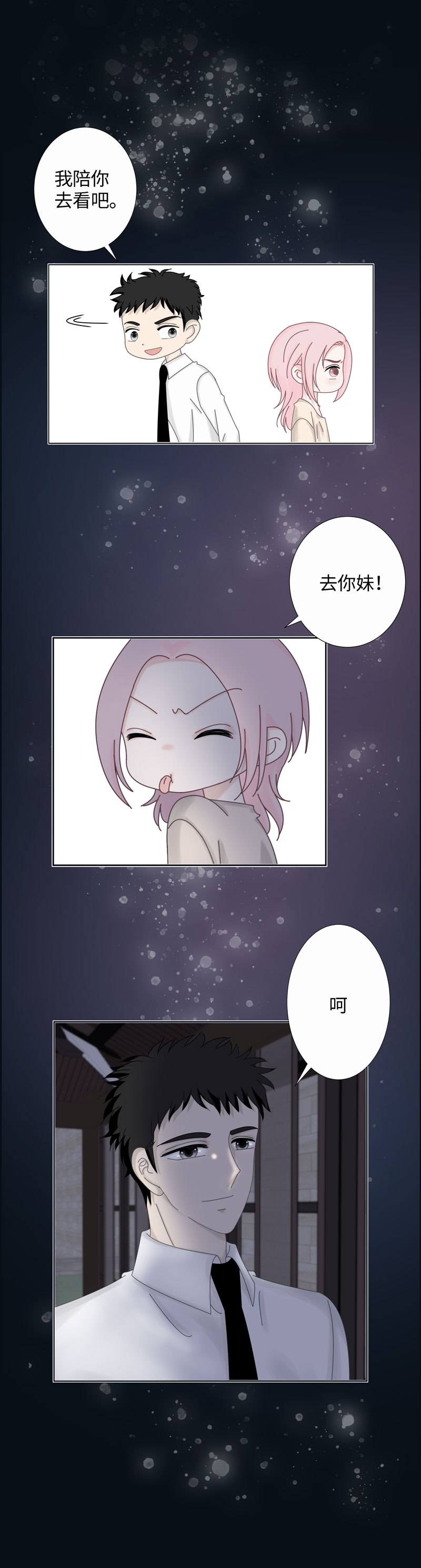 Only You漫画,第3话5图