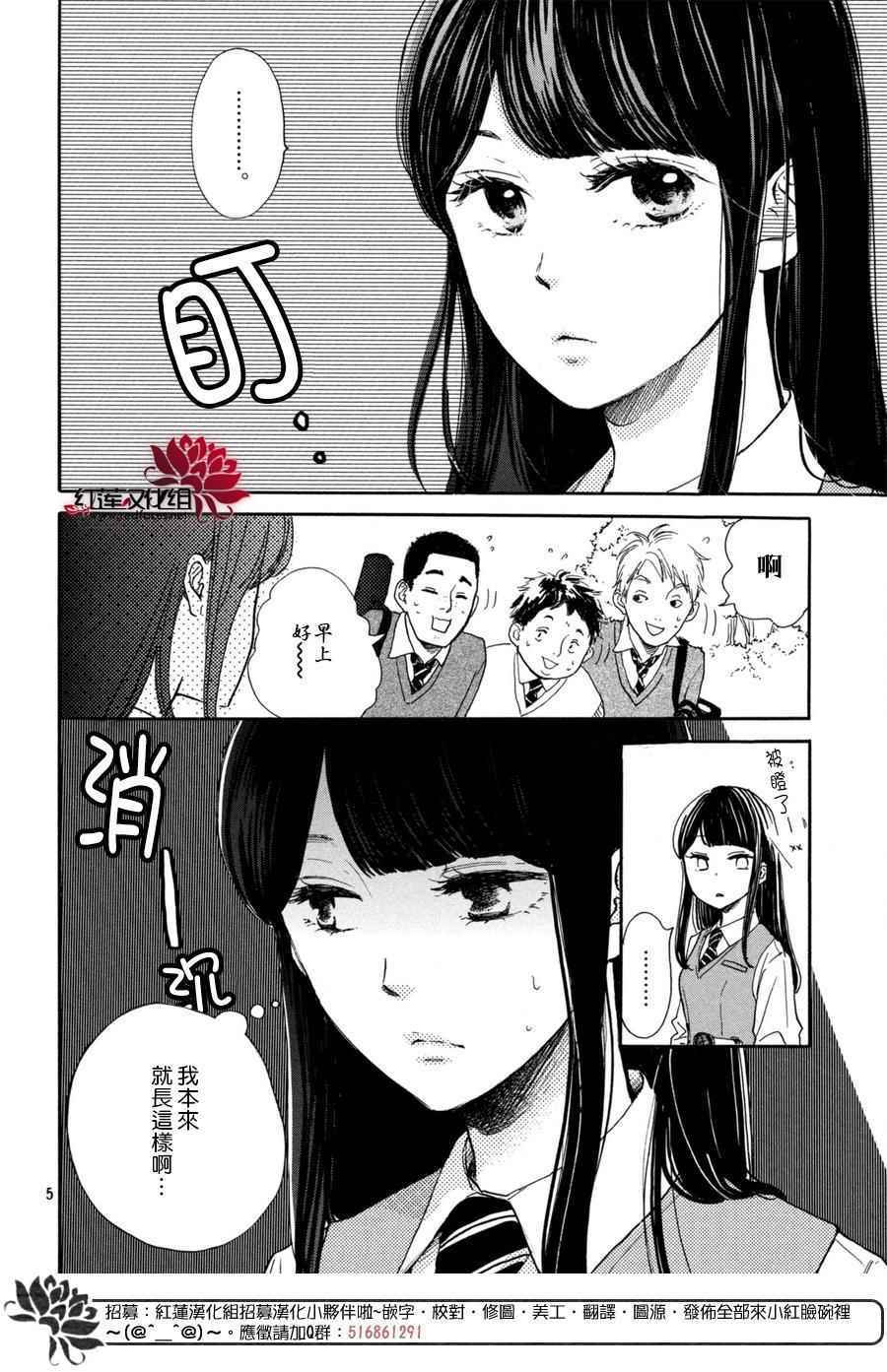 高岭之兰漫画,第1话5图