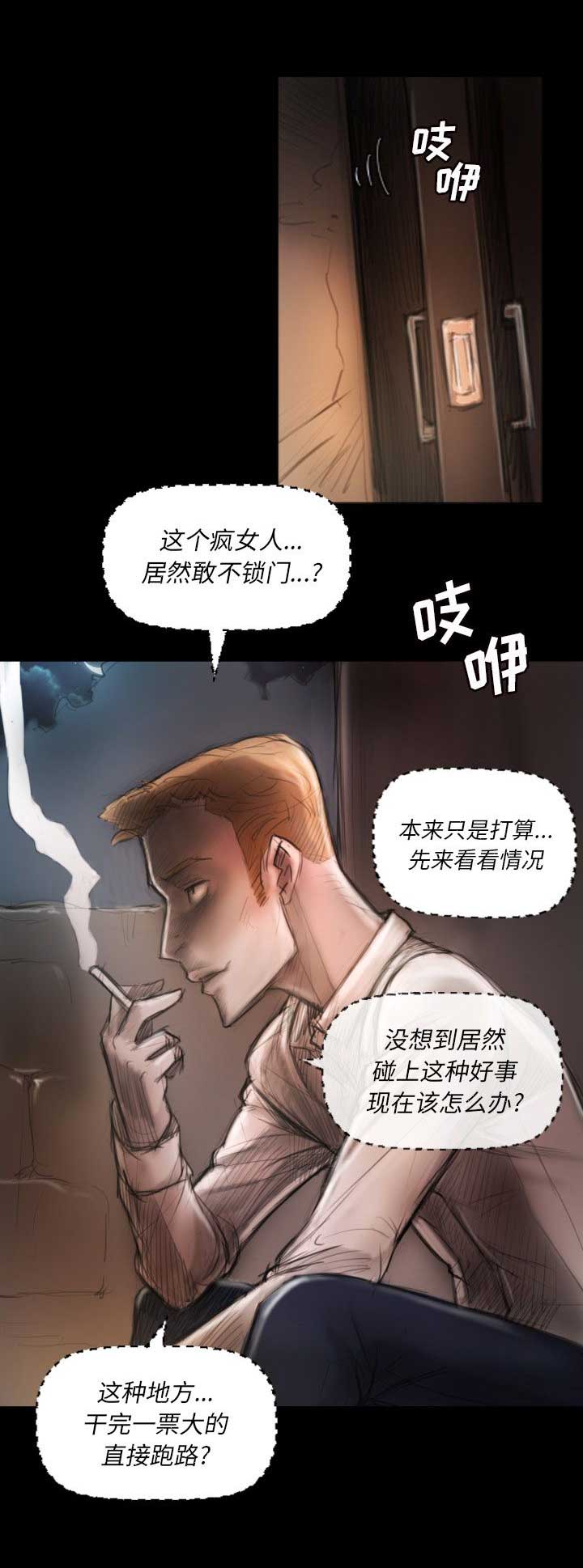 诡秘的谐音漫画,第6话4图