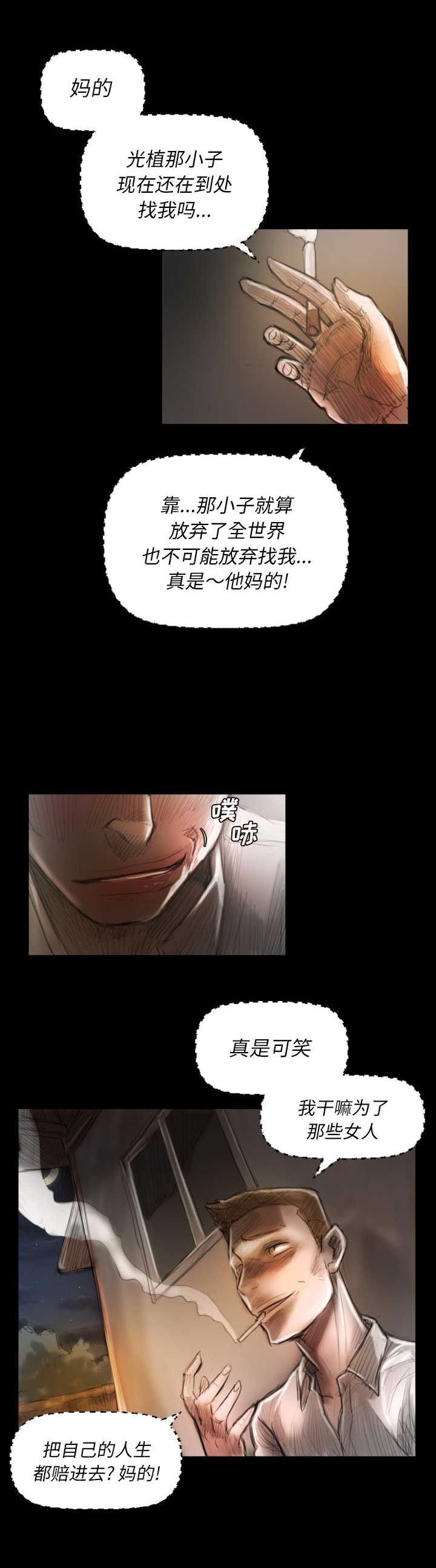 诡秘的谐音漫画,第6话5图