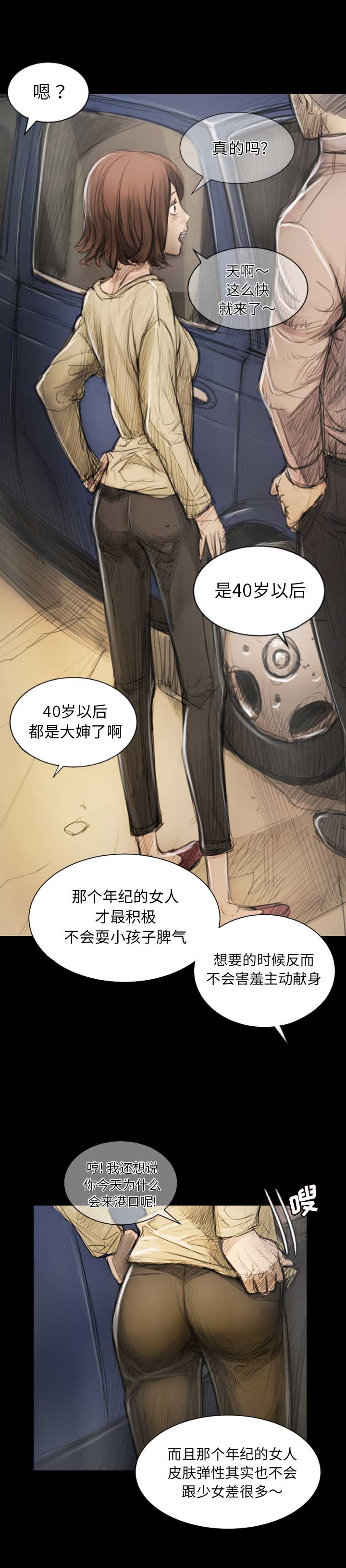 诡秘的姐妹漫画,第1话1图