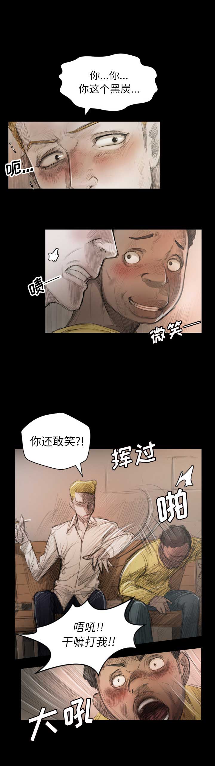 诡秘的姐妹漫画,第1话4图