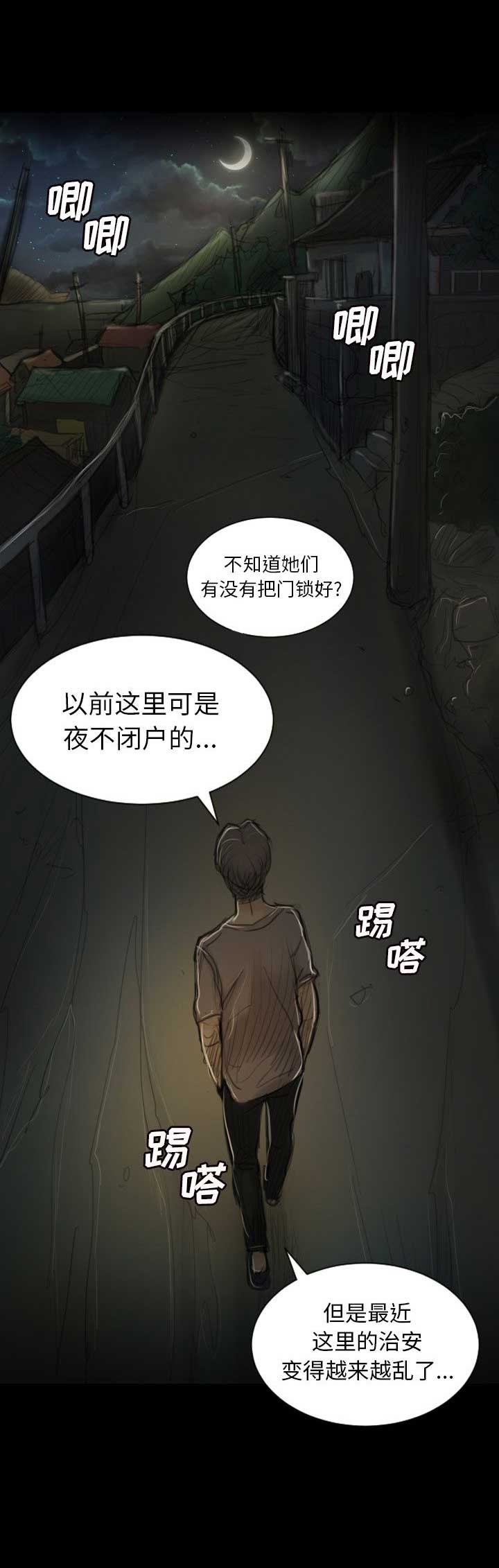 诡秘的谐音漫画,第6话2图