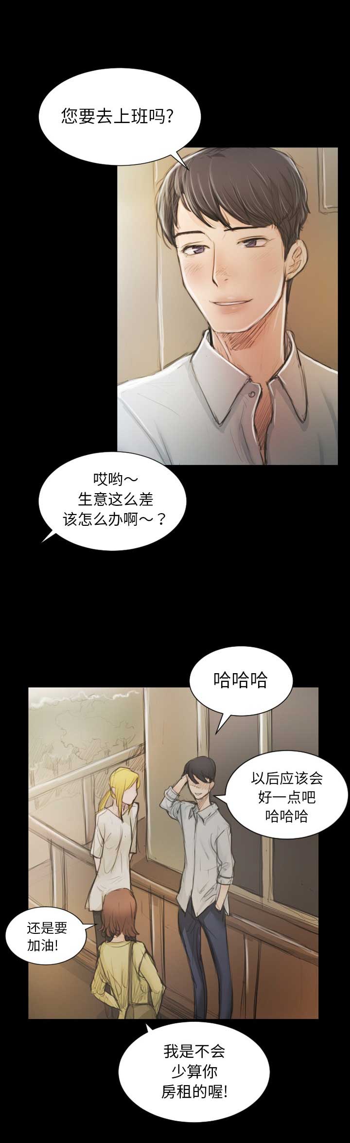 诡秘的谐音漫画,第10话5图