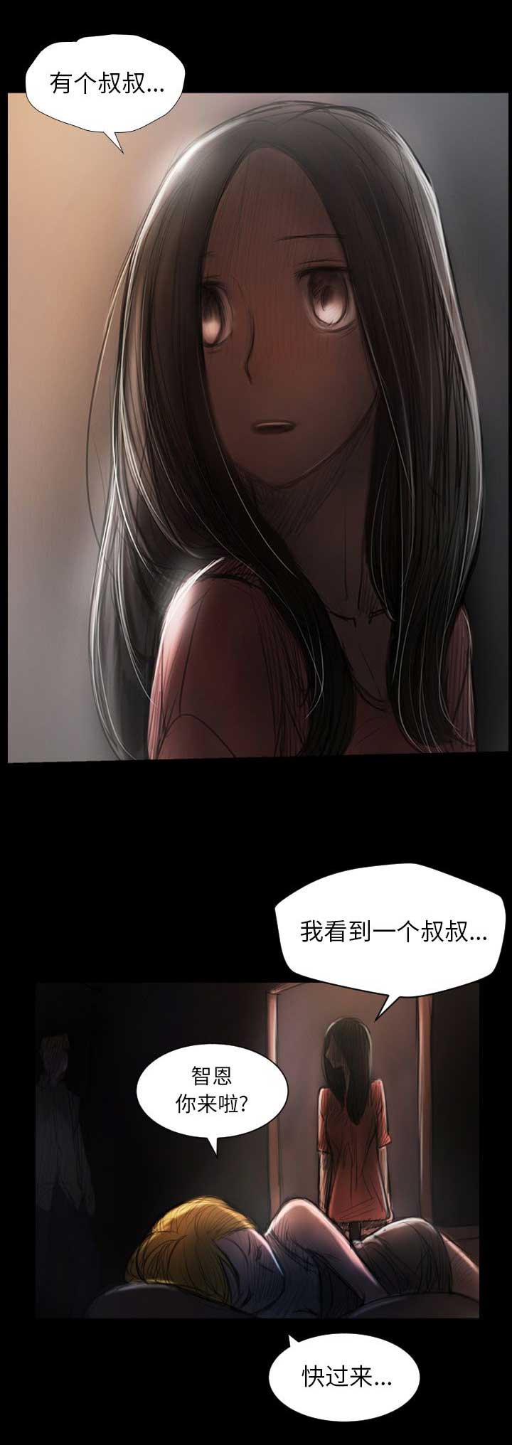 诡秘的姐妹漫画,第7话4图