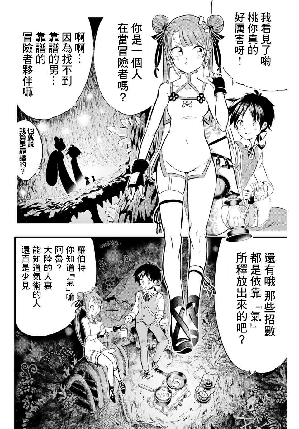 转生为第七王子第一季免费观看漫画,第4话冒险家正在密谋著什么3图