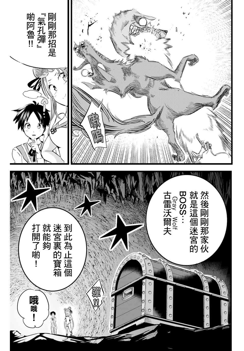 转生为第七王子第一季免费观看漫画,第4话冒险家正在密谋著什么5图