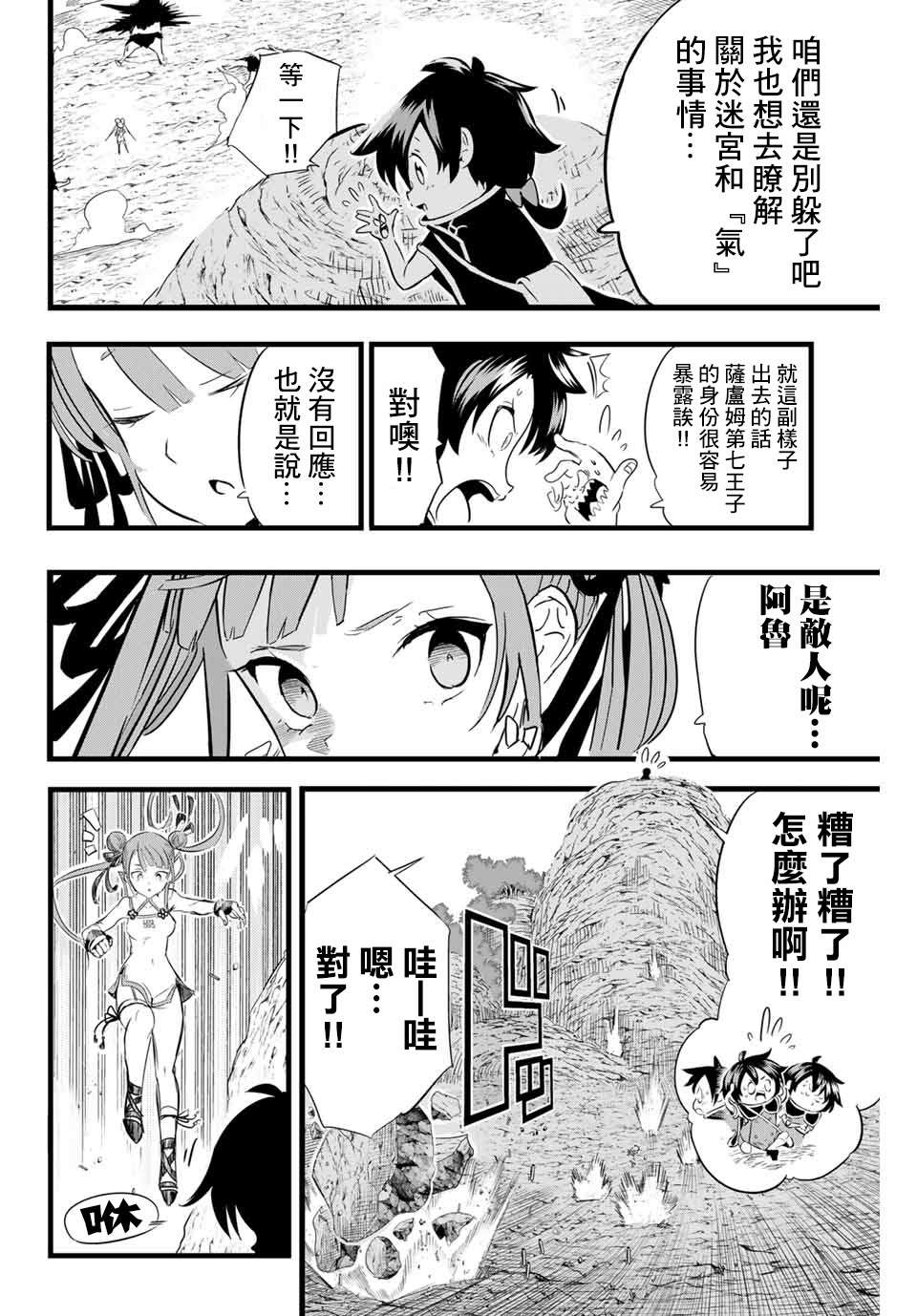 转生七王子的魔法全解第11集漫画,第4话冒险家正在密谋著什么2图