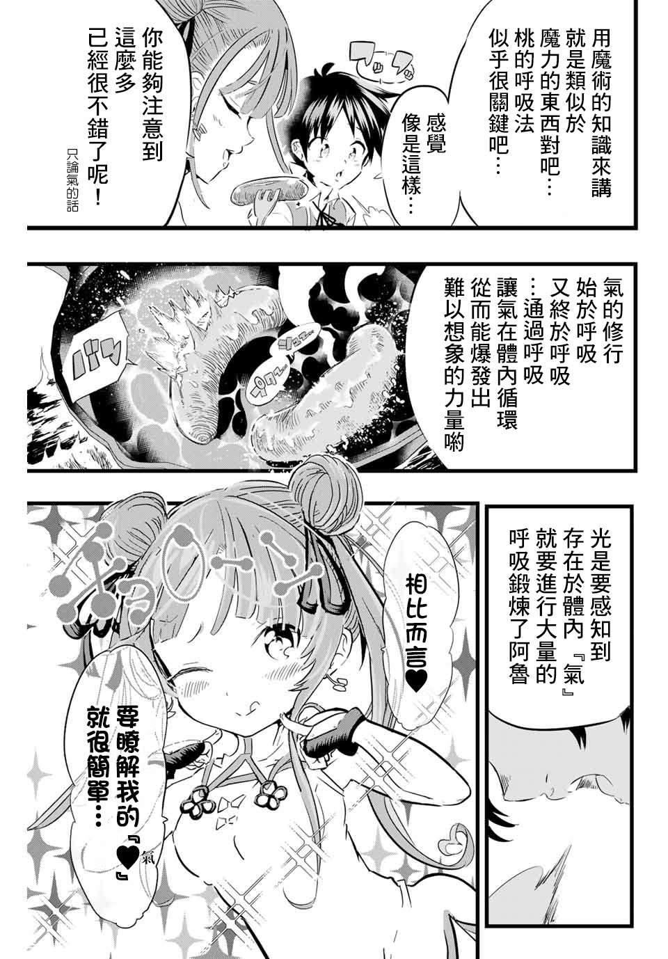 转生为第七王子第一季免费观看漫画,第4话冒险家正在密谋著什么4图