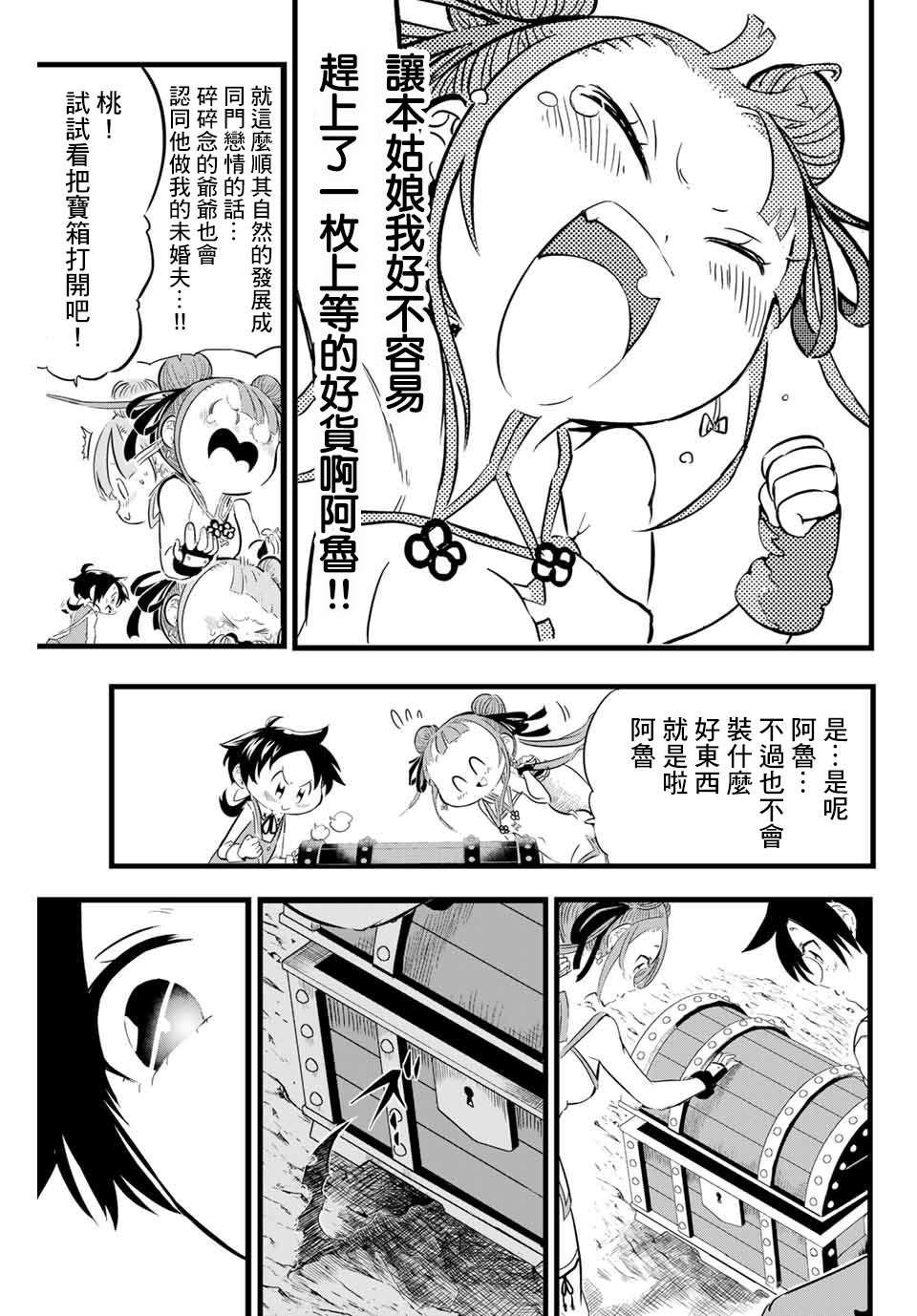 转生为第七王子第一季免费观看漫画,第4话冒险家正在密谋著什么2图