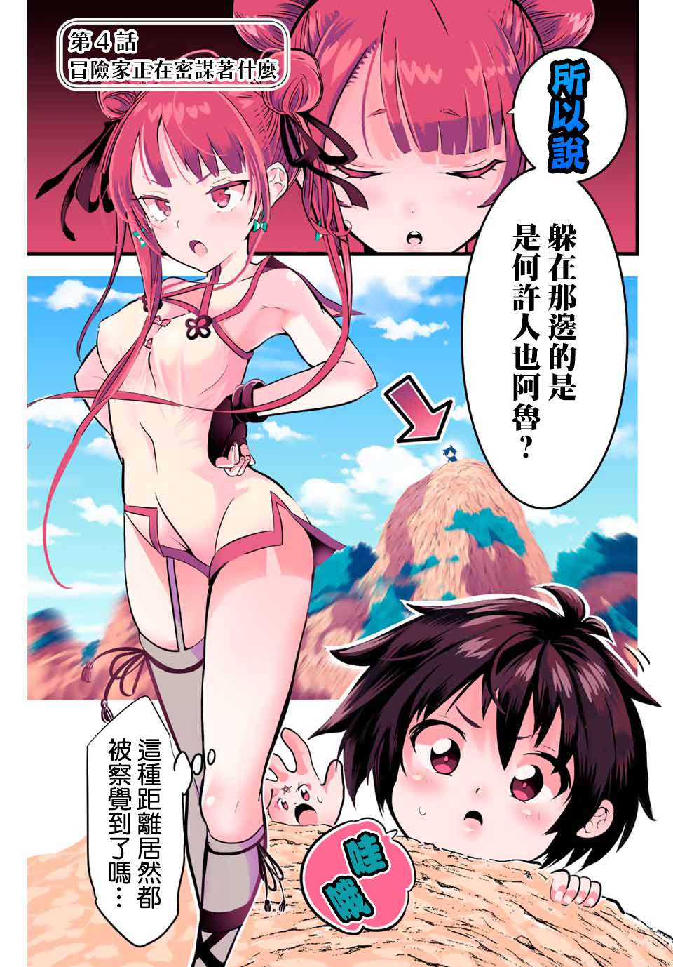 转生七王子的魔法全解漫画去哪看漫画,第4话冒险家正在密谋著什么1图